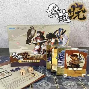 三国杀X侍魂晓联名双人格斗桌游卡牌2人两人对战策略情侣休闲游戏