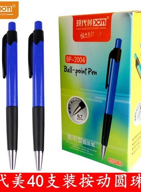 现代美BP-2004按动圆珠笔0.7mm经典按动塑料原子笔40支装蓝色