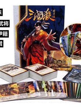 三国杀桌游卡牌新标准版伊籍曹彰公孙瓒新手入门成人休闲聚会游戏