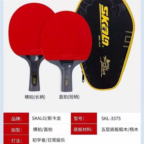 斯卡龙乒乓球拍入门初学双反单拍