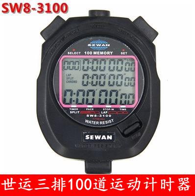 世运三排100道田径/电子跑表秒表