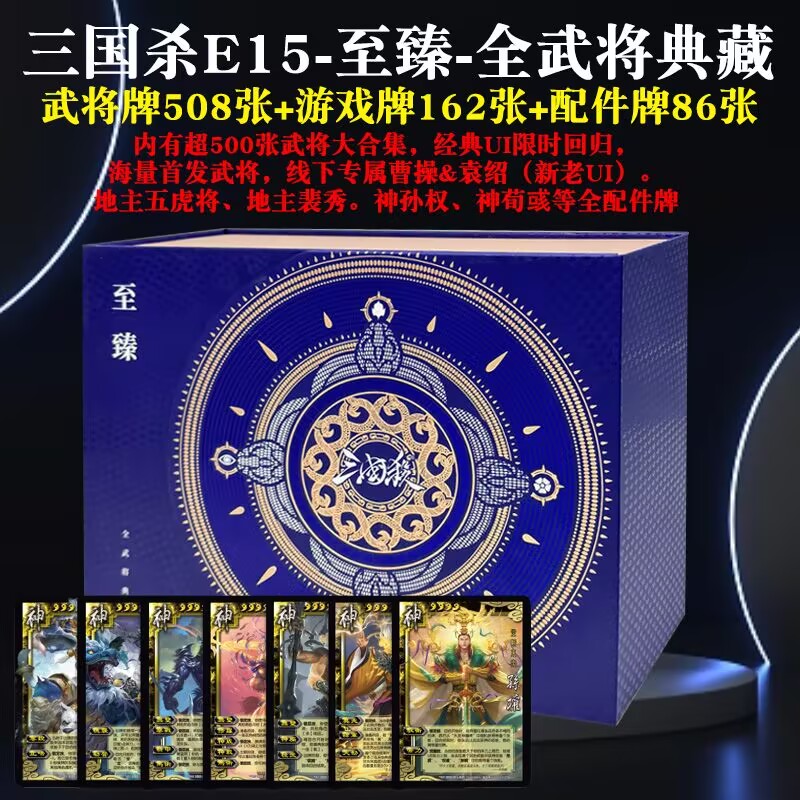 正版全套三国杀至臻全武将典藏版