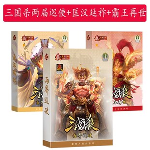 三国杀游戏卡牌霸王再世两界巡使匡汉延祚神张飞神荀彧神孙策桌游