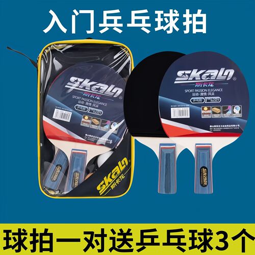 斯卡龙乒乓球拍训练初学者双拍
