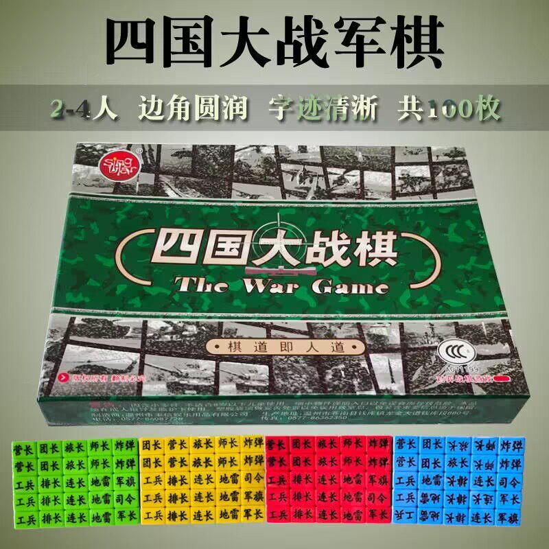 奇点四国大战棋四国军棋4国大战麻将材质陆战棋军旗益智游戏棋