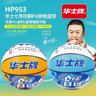 华士牌篮球室内外耐磨PU比赛训练专用球水泥地7号中学生成人HP953
