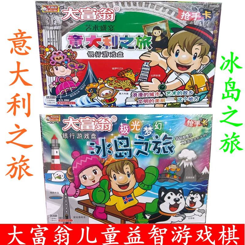 大富翁儿童卡通游戏棋意大利之旅