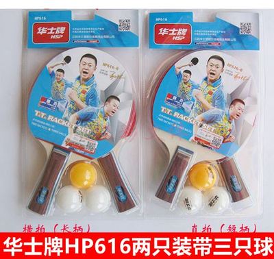 华士牌乒乓球拍双面反胶