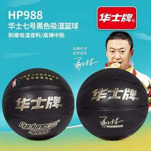 华士牌篮球HP988水泥地耐磨室内外比赛训练专用成人学生校园蓝球