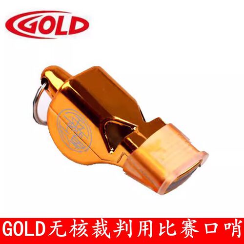 GOLD裁判无核比赛口哨
