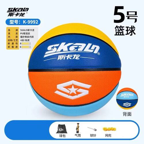 斯卡龙5号篮球彩色PU吸湿耐磨幼儿园小学生比赛训练耐用高弹