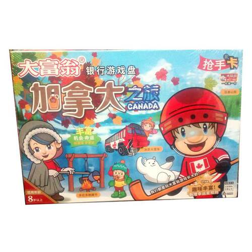 大富翁抢手卡加拿大之旅土耳其之旅银行游戏盘儿童益智桌游