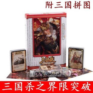 三国杀桌游界限突破标准版吕布貂蝉皮肤原画附赠精美拼图版儿童聚