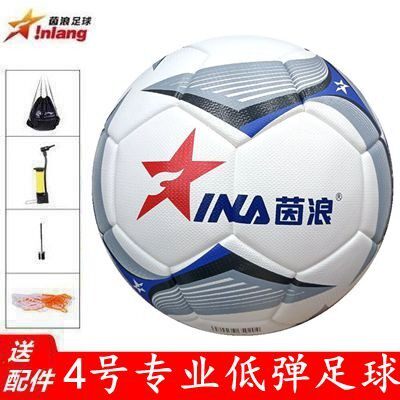 茵浪足球4号低弹比赛耐磨四号