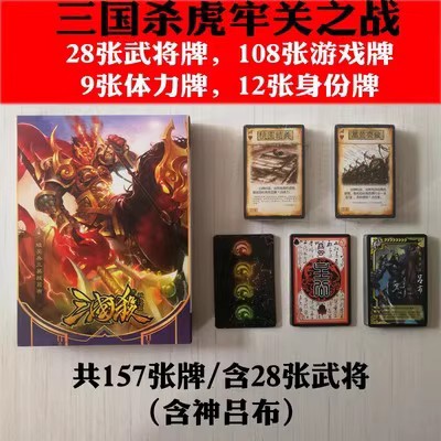 三国杀战役虎牢关官渡