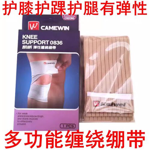 凯威0836可调节弹性缠绕绷带