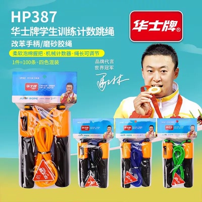 华士牌计数跳绳中小学生中考训练