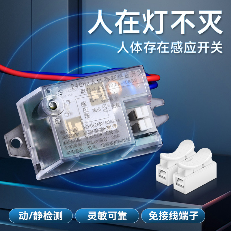 24G人体存在感应开关延时动态静态检测毫米波雷达控制器人在灯亮图片