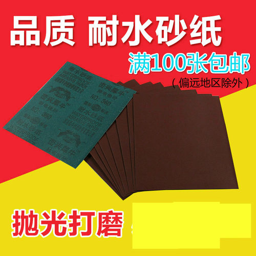 犀牛耐水砂纸木工打磨砂纸玉器抛