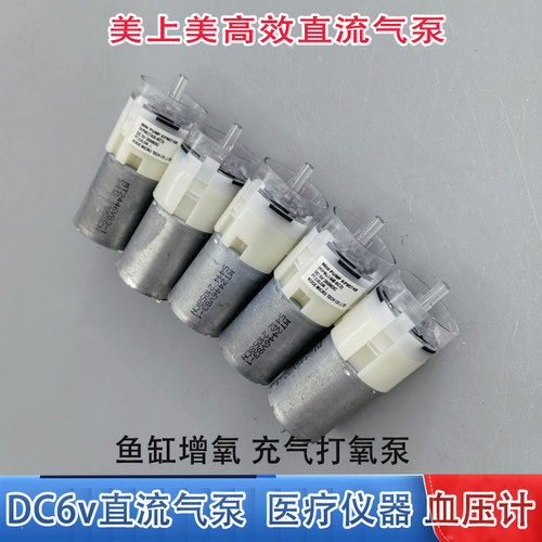 DC6V静音微型直流增氧气泵