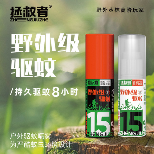 拯救者驱蚊水野外级驱蚊液