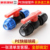 pe球阀快接头免热熔抢修阀门20 4分25 32水暖管件自来水管配件