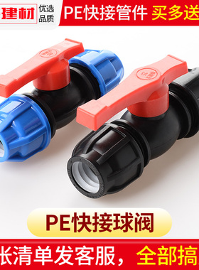 pe球阀快接头免热熔抢修阀门20 4分25 32水暖管件自来水管配件