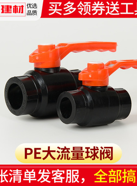 pe球阀热熔大口流量钢芯阀门开关20 4分25 32塑料自来给水管配件