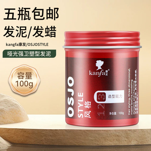 男士自然定型蓬松大背头发泥发蜡