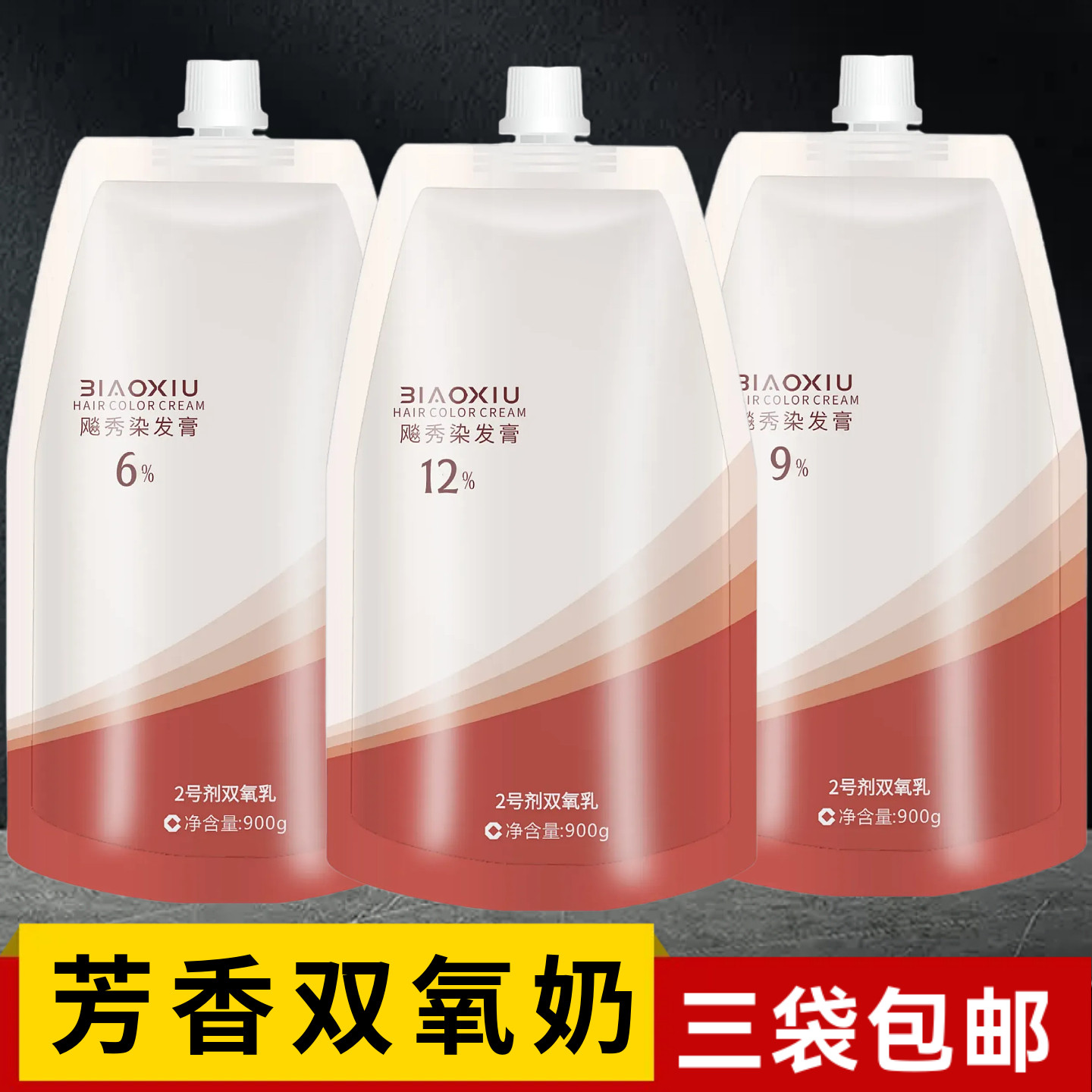 彩途潮涂红鑫龙双痒奶发廊专用染发膏显色乳双氧水6912度调色膏剂