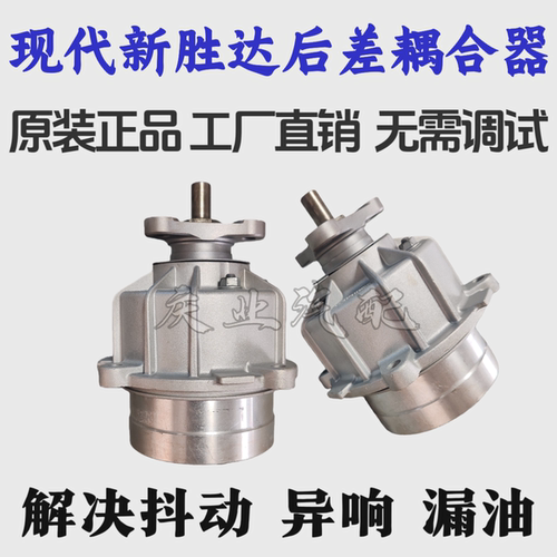 适用现代新胜达途胜后差耦合器IX35智跑四驱后差速器电子离合器