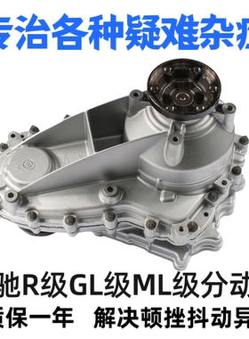 适配奔驰W251W164W166 R300 R350GL350GL400ML500ML550分动箱总成