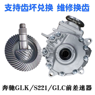 适配于奔驰前差速器GLC260GLC300 GLK300GLK350 S300S350前桥总成