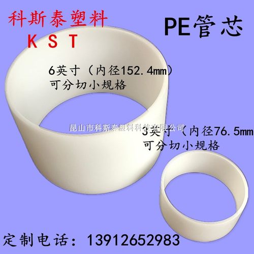 白色pe胶管卷芯胶带塑料管芯