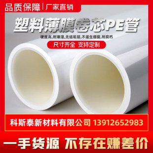 pe卷芯管塑料胶管保护膜塑料管芯 无尘复卷用塑料管芯 胶带内芯管