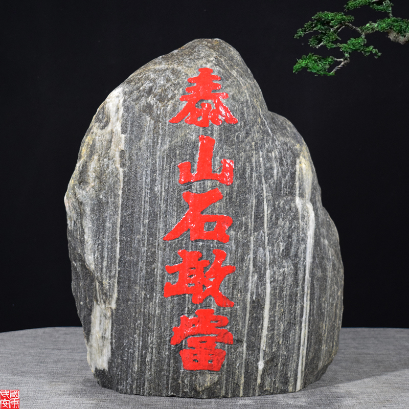 天然泰山石敢当原石靠山石室内外中大号风水青石头风水摆件保平安