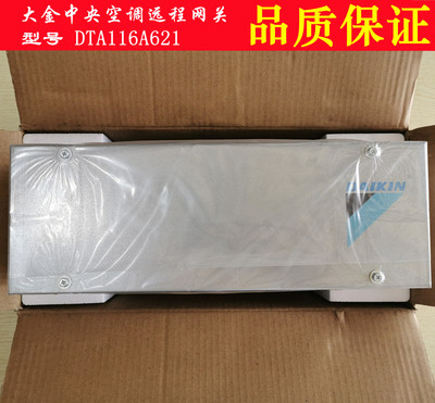 原装大金中央空调远程网关DTA116A621多联机控制模块监控器转接板