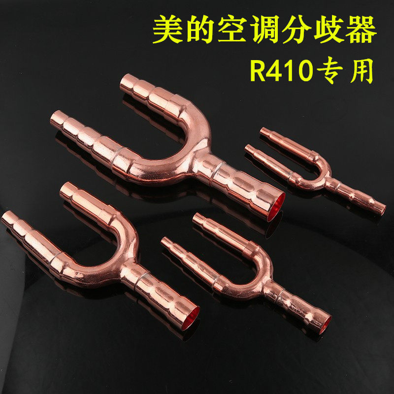 美的空调分支器多联机分歧管图片