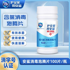 安鲨84泡腾消毒片泳池消毒片酒店消毒衣物消毒含氯消毒片
