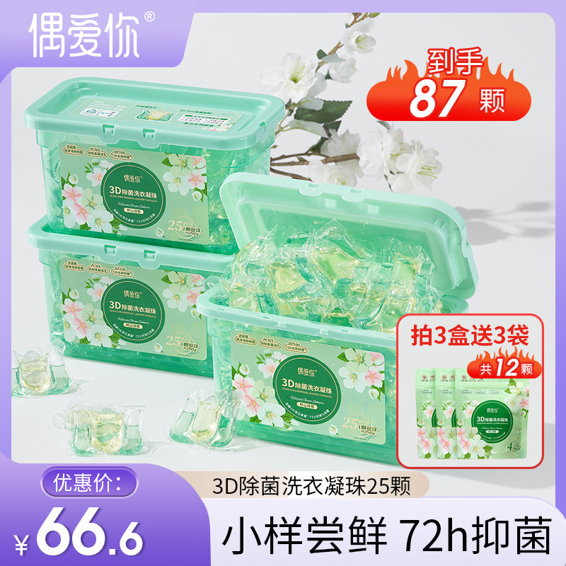 玫瑰花香清洁倍洁10净洗衣凝珠