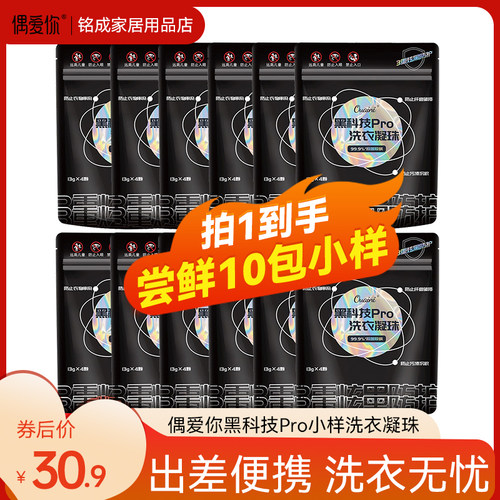 偶爱你洗衣凝珠护色防串色彩衣混洗洁净深层去污渍柔顺衣物Pro