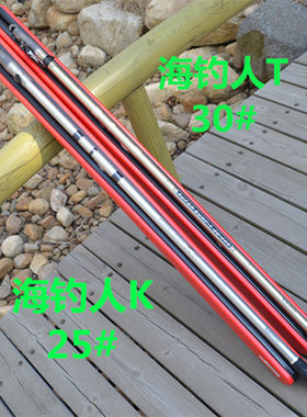 阿蒙森海钓人K，海钓人T25#，30#
