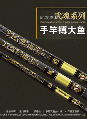 pokee太平洋渔具武魂系列豹. 马高碳素台钓竿鱼竿手竿鲤鱼竿