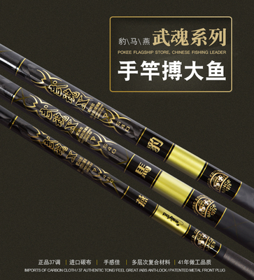 pokee太平洋渔具武魂系列豹. 马高碳素台钓竿鱼竿手竿鲤鱼竿
