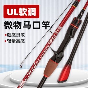实心马口竿ul超软调超轻细碳素白条钓鱼路亚竿远投套装微物翘嘴杆