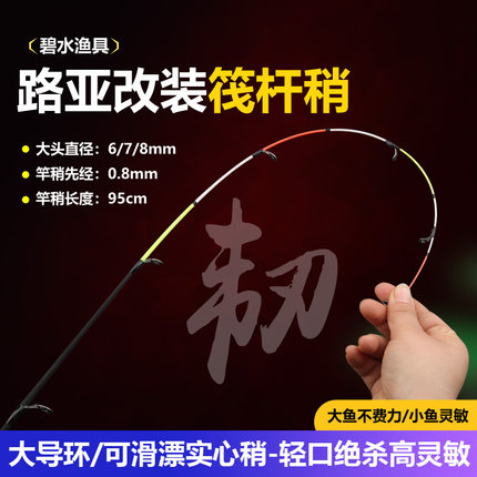 路亚桥筏竿竿稍玻纤软尾岸筏钓杆梢阀杆稍微铅船钓梢直径7mm/8mm