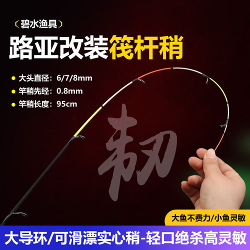 路亚杆稍软尾杆稍灵敏