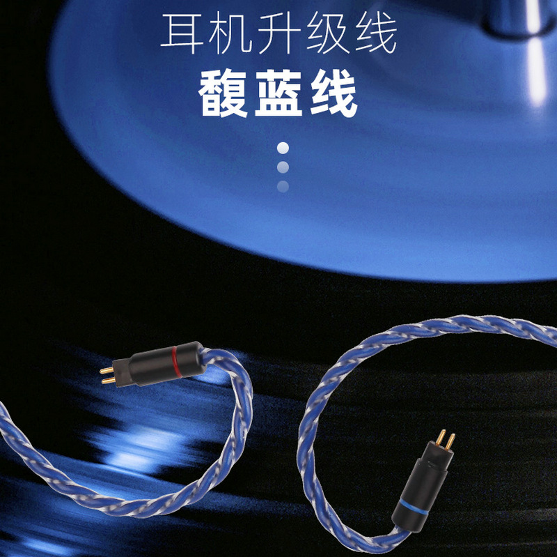 泽锋/zephone馥蓝线耳机升级线