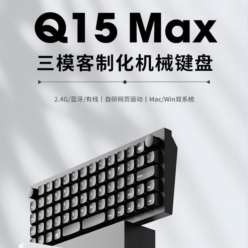 渴创 Keychron Q15 MAX 三模2.4G蓝牙无线机械键盘普朗克配列Mac