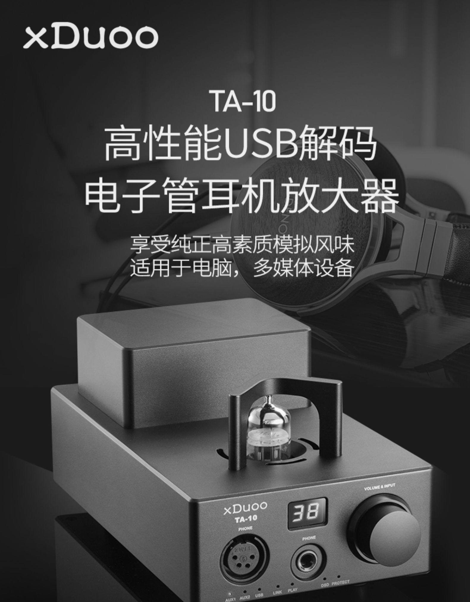 xduoo ta-10r乂度电子胆管ta10胆机耳机放大器hifi解码耳放一体机